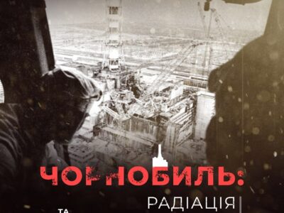 ЦПД розповів про фейки, які супроводжують Чорнобильську катастрофу  