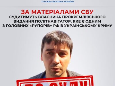 Судитимуть власника видання «Політнавігатор» — одного з «рупорів» рф у Криму  