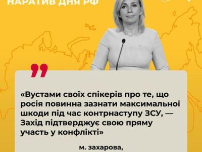 Основний наратив, що просувають російські медіа