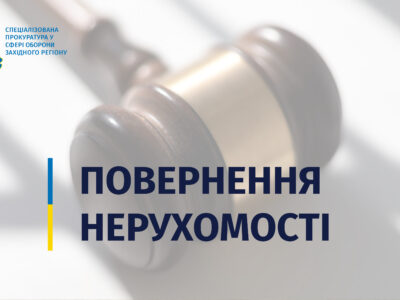 Спецпрокурори у Львові повернули у власність Міноборони приміщення вартістю майже 222 000 000 гривень