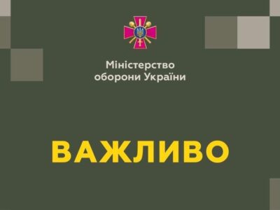 Заява пресслужби Міністерства оборони України