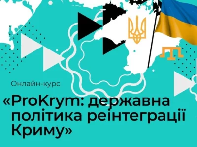 На сайті Міноборони запустили онлайн-курс про деокупацію Криму