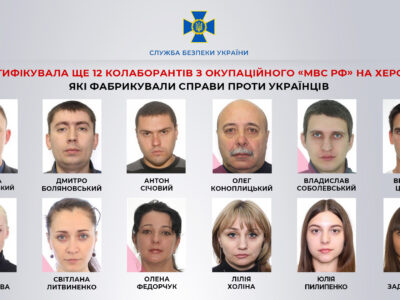 Ідентифіковано ще 12 колаборантів, які фабрикували справи проти українців  