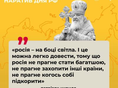 кремль намагається об’єднати росіян навколо «священної війни» — ЦПД  
