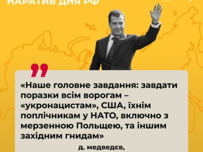 Наратив дня від російських ЗМІ: «Наше головне завдання: завдати поразки всім ворогам»  