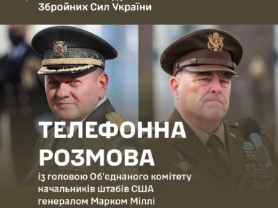 Головнокомандувач ЗСУ провів телефонну розмову із головою Об’єднаного комітету начальників штабів США  
