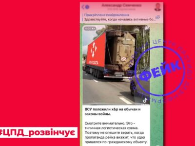 Фейкові новини: Ворожі TG-канали поширюють дезінформацію про використання «Нової пошти» для перевезення військової техніки  