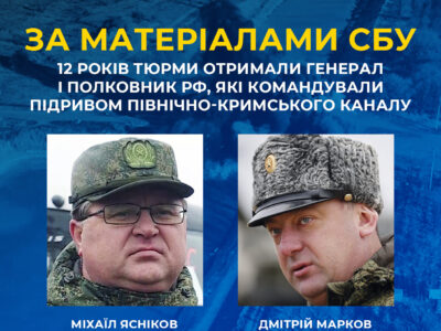 До 12 років тюрми засуджено генерала та полковника рф, які командували підривом Північно-Кримського каналу  