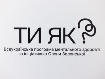 Скажи чесно, ти як?  