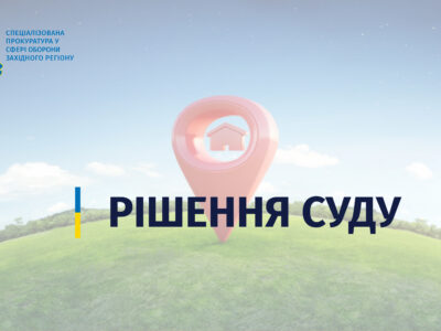 Завдяки спецпрокурорам у сфері оборони усунено перешкоди для повернення земельної ділянки в центрі Львова  