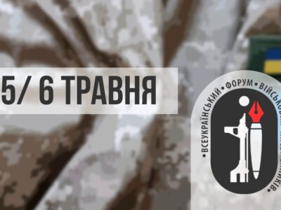«Пишіть про війну, інакше це зроблять за вас»: репортаж з-за лаштунків форуму військових письменників  