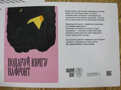 Як відправити книгу на фронт: У Києві презентували новий проєкт для підтримки військових  