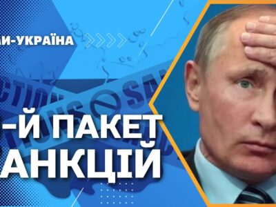 Володимир Зеленський: активно готуємо разом із Європою 11-й санкційний пакет проти росії  