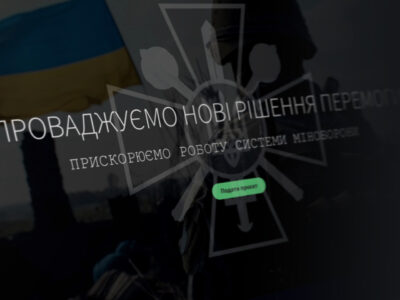 Захищено: Технологіями по бюрократії: як Акселератор Міноборони прискорить роботу відомства  