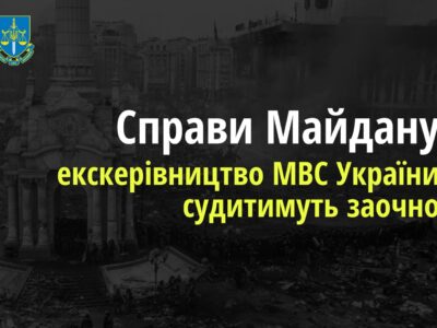 Справи Майдану: ексочільника МВС та його заступника судитимуть заочно  