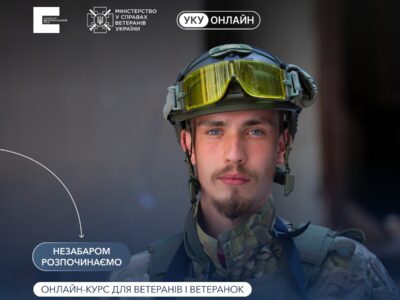 Як розпочати власний бізнес: онлайн-курс для ветеранів і ветеранок