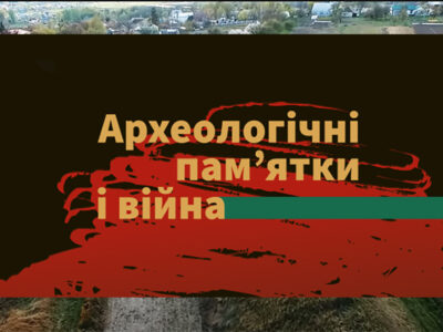 Археологія на місцях боїв: АрміяInform взяла участь в експедиції на Київщині  