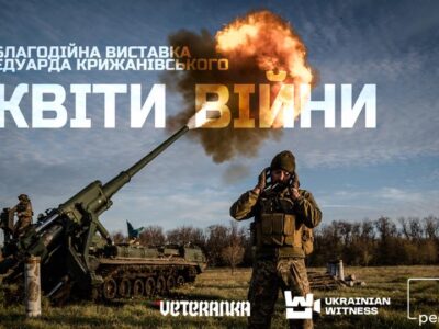 22 червня у Києві стартує благодійна фотовиставка «Квіти війни»  