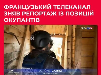 У ЦПД розповіли про невдалий приклад «нейтральної журналістики» французького телеканалу TF-1  