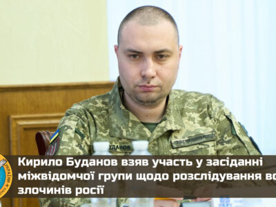 Кирило Буданов взяв участь у засіданні Координаційного штабу з питань розслідування воєнних злочинів рф в Україні  