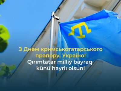 Сьогодні день кримськотатарського прапора  