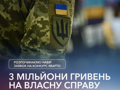 Ветерани можуть отримати до 3 млн грн на власний бізнес  