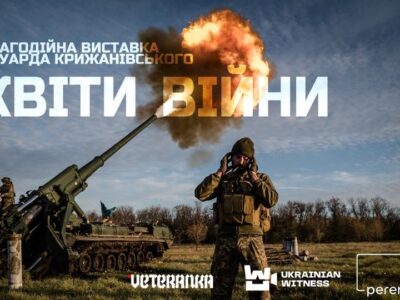 У столиці відкрилась виставка фотографій про роботу наших артилеристів на Донеччині  