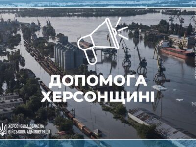 Керівництво Херсонської ОДА звернулося до українців по допомогу  