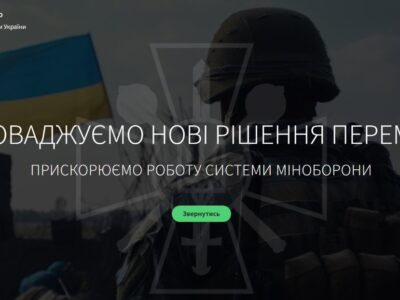 Міноборони збирає запити від підприємств оборонно-промислового комплексу на сайті Акселератора  