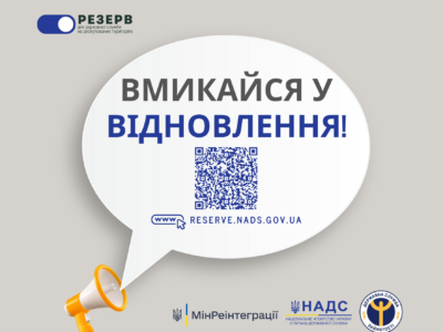 Розпочато приймання анкет до резерву працівників державних органів для роботи на деокупованих територіях