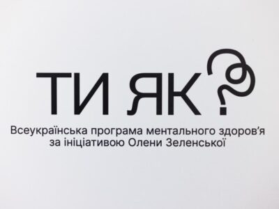 «Ти як?»: як триматися конструктивно — поради психологів  
