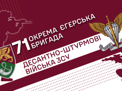 Єгері-десантники пройшли комплексні навчання для поліпшення майстерності та координації дій бойових груп  