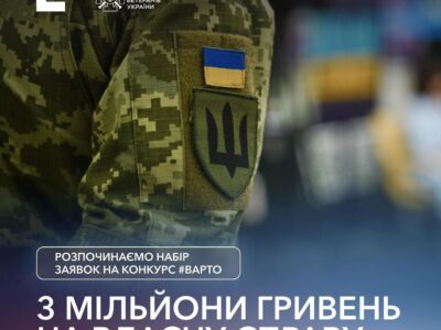 На підтримку ветеранського бізнесу можна отримати до трьох мільйонів гривень  