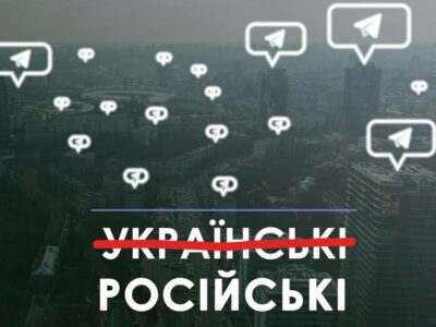 ворог створив цілу сітку анонімних TG-каналів  