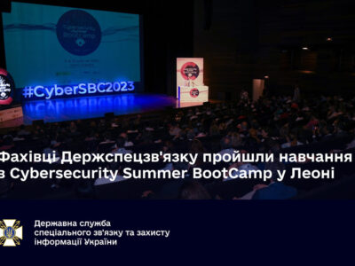 Фахівці Держспецзв’язку пройшли навчання в Cybersecurity Summer BootCamp у Леоні  