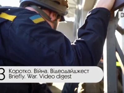 Коротко. Війна. День 493. Відеодайджест