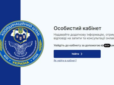 У Координаційному штабі з питань поводження з військовополоненими повідомили про оновлення Особистого кабінету  