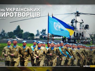 15 липня в Україні відзначають День українських миротворців  