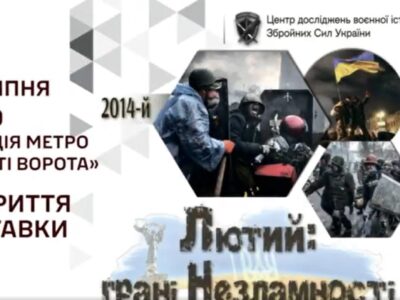 20 липня у Києві відкриється виставка «Лютий: Грані Незламності»  