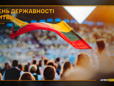 Литва відзначає День державності 🇱🇹  