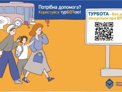 «ТурБОТа про ВПО»: Як чат-бот допомагає адаптуватися тим, хто покинув домівки через війну  