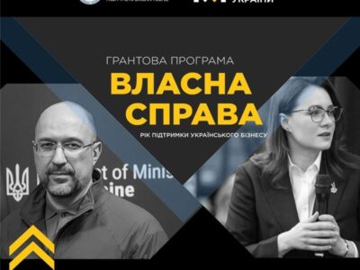 Грант «Власна справа»: гроші на бізнес-ідеї українців — це легко