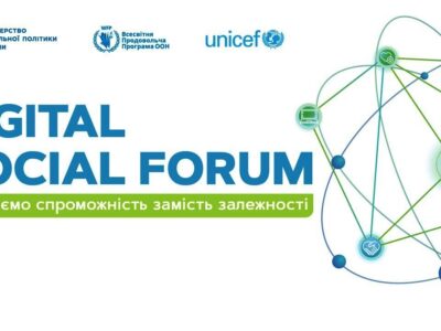 У Києві розпочався форум з питань цифровізації соціальної сфери  