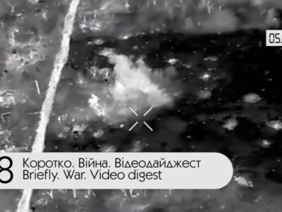 Коротко. Війна. День 528  