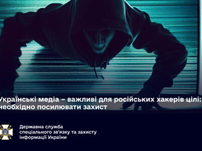 Українські медіа — важливі для російських хакерів цілі: необхідно посилювати захист  