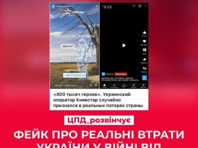 роспропаганда запустила черговий фейк про втрати України у війні  