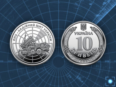 Воїнам протиповітряної оборони України присвятили пам’ятну обігову монету  