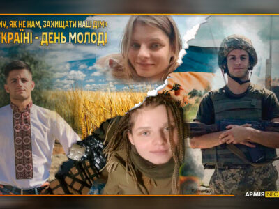 «Кому, як не нам, захищати наш дім»: в Україні — День молоді  