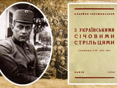 Той, хто перетворив добровольців на Легіон: командант Михайло Галущинський  