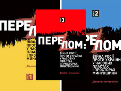 Битва на «історіографічному фронті» російсько-української війни триває  